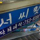 서씨횟집 네이버블로그