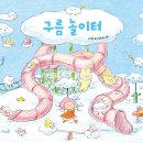 유아책놀이터7세 이미지