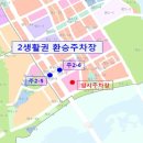 환승주차장 이미지