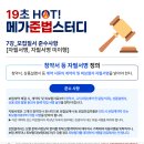[준법][메가 준법스터디] 7강_모집질서준수사항_자필서명, 자필서명 미이행 이미지