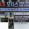 비에스모터스(B.S MOTORS) 이미지