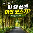 사이프러스 - 강서구 공항대로2길 36 | 사이프러스CC 골프장 후기 및 그린피, 캐디피 정보 - 제주도 골프여행가면 꼭! 가봐야할 골프장