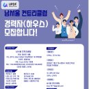 ##[판교,성남] [남서울CC] 26기 경력자(하우스)모집합니다 이미지