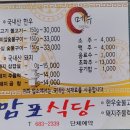 영양군 돼지주물럭 맛집 &#39;맘포식당&#39; 방문 후기