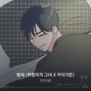 여기는 OST 맛집 이미지