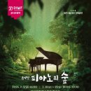 피아노의숲음악학원 - 노원구 덕릉로112길 36 | 피아노의숲음악학원