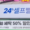 두산위브세탁소 이미지