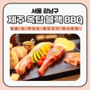 블랙&압구정 | 제주옥탑 블랙 BBQ 압구정 고기집 내돈내산 가족모임 후기