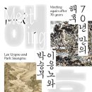 [번개 예고] 이응노 미술관 관람(도슨트) 이미지