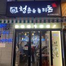 청춘을돌리돈 네이버블로그