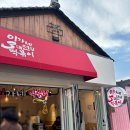 천왕 | 경주 황리단길 이가네 3대천왕 떡볶이 솔직후기