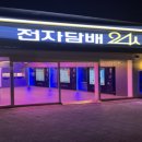 전담GATE 탄현점 다양한 제품과 편리한 구매 과정, 여러 이벤트와 배달 서비스까지, 전자담배를 애용...