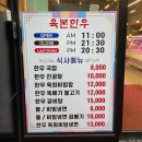 육본한우정육식당 이미지