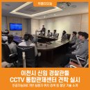 이천치안센터 이미지
