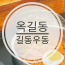 길동우동 부천옥길점 이미지