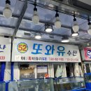또와유수산 네이버블로그