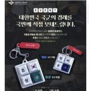 국방부 이벤트 당첨 후기! 대한민국 국군 '필승' 4구 키캡 키링 실물 영접 (feat. 국민께 경례