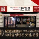 한돈집 - 강서구 공항대로 103 | 한돈집