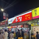 닭발집 - 동구 진성8길 143 | 신당동 닭발 맛집ㅣ우리집떡볶이 닭발 솔직후기 & 웨이팅 꿀팁