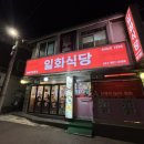 일화정육점