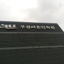 화명동 어촌박물관 이미지