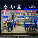수시호 이미지