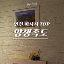 양생족도 이미지