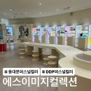 나만의 퍼스널컬러 진단 | [동대문/퍼스널컬러] 동대문퍼스널컬러진단, 나만의 색을 찾는 시간, 에스이미지컬렉션 후기★