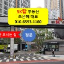 SK탑부동산공인중개사사무소 이미지