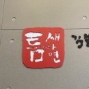 틈새라면 태전점 | 태전동 틈새라면 빨계떡, 계떡, 빨부대 후기