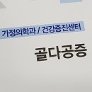 골다공증 증상 골다공증 예방 골다공증 검사 골다공증 치료방법 그리고 골밀도 검사 이미지
