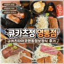 세븐일레븐 영통시네점 | 혼밥하기 좋은 영통역 저녁 맛집 규카츠정 영통점 돈까스 추천
