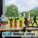 모산조형미술관 | 충남 보령 가볼 만한 곳 개화예술공원, 모산미술관