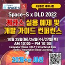 SPACE-2022 이미지