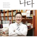 도서출판 행복에너지, 박성배 목사의 ‘일어나다’ 출간