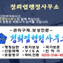 정희엽행정사사무소 이미지