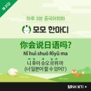 야, 너도 중국어 할 수 있어~