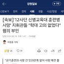 [속보]&#39;12사단 신병교육대 훈련병 사망&#39; 지휘관들 &#34;학대 고의 없었다&#34; 혐의 부인 이미지