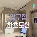 멍묭실 | 청담미용실 압구정 하츠도산 염색 커트 영나부원장님 후기