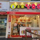 달콤왕가탕후루신곡 이미지