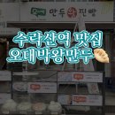 오대박왕만두 이미지
