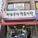 전주생고기집