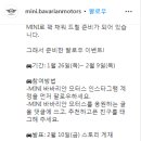 MINI 바바리안 모터스 팔로우 이벤트 ~2.9 이미지