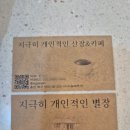 지극히 개인적인 산장 | [지극히 개인적인 별장] 명함이 나왔어요~~ (feat. 비즈 하우스)