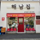 해남집 이미지