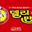 델리만쥬 이미지