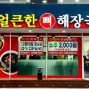 얼큰한뼈해장국 - 천안시 서북구 종합시장길 23 | 얼큰한뼈해장국