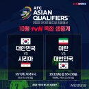 2022 카타르월드컵 최종예선 대한민국vs이란 이미지