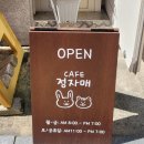 정자매카페