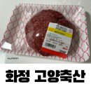 위대한정육점 | 아기 이유식, 유아식 우둔살 화정 고양축산 정육점